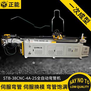 正能38CNC4A-2S全自动数控弯管机钢管铝管方管弯管机不锈钢折弯机