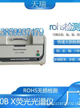 天瑞1800BROHS1.0Rohs2.0检测仪X荧光光谱仪重金属元素1800E