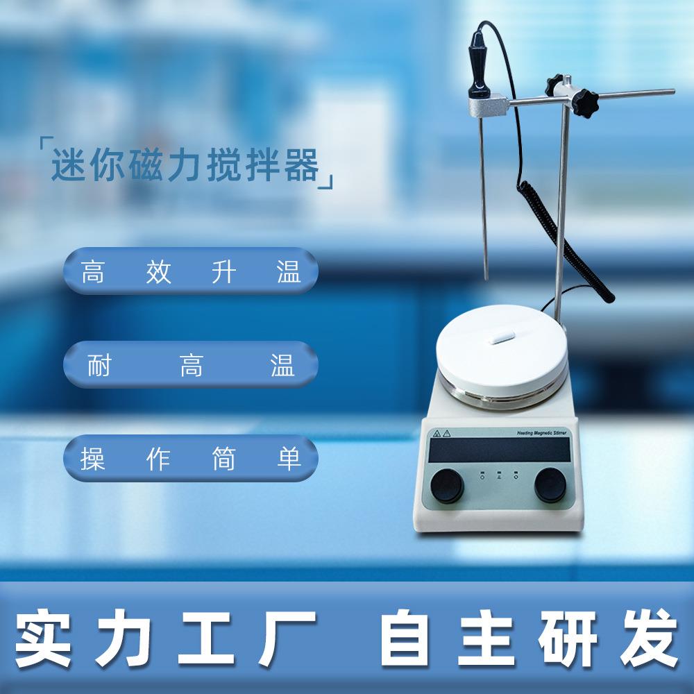 磁力搅拌机带加热功能定时1500RPM带温度控制搅拌器电加热控温