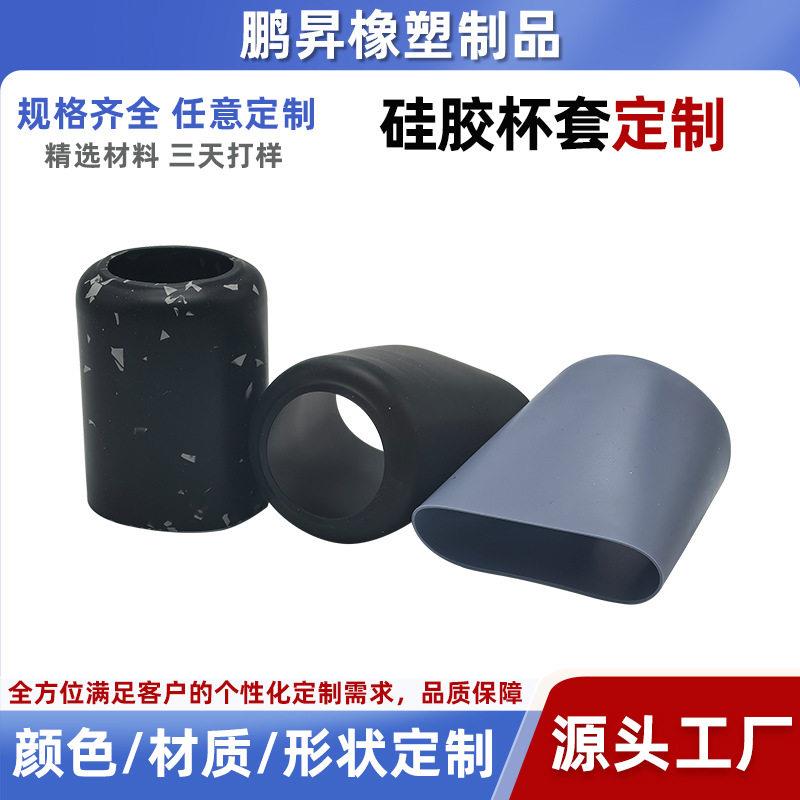 博罗园洲硅胶杯套定制保温杯套隔热防滑杯套玻璃杯保护套硅胶工厂
