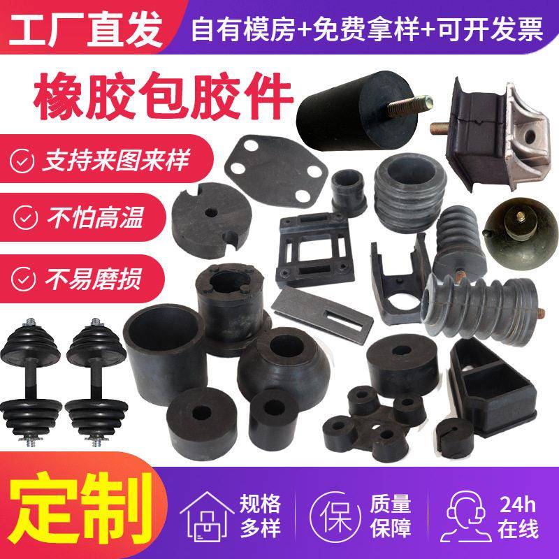 供应橡胶包胶件包铁件包铝包铜件丁腈橡胶杂件硅胶包胶螺丝