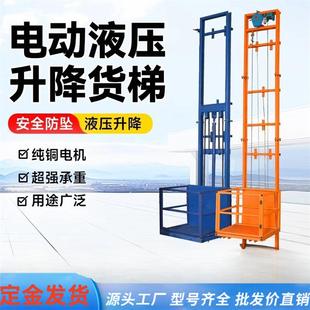 简易仓库厂房家用升降平台 电动液压小型升降货梯电梯升降机导轨式