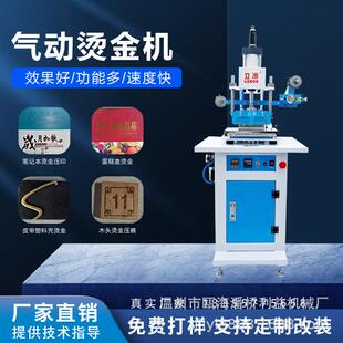 气动烫金机皮革压痕烙印礼盒烫金纸张LOGO压印塑料自动烫印机