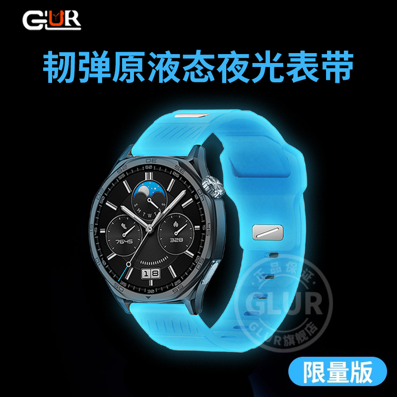 限量夜光款适用华为手表运动表带