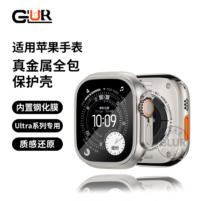 苹果手表Ultra1-3金属保护壳全包