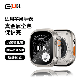 Ultra3苹果手表保护壳钛色合金ultra2保护套iwatch金属壳防摔耐磨49mm带钢化膜防水 适用AppleWatch GLUR