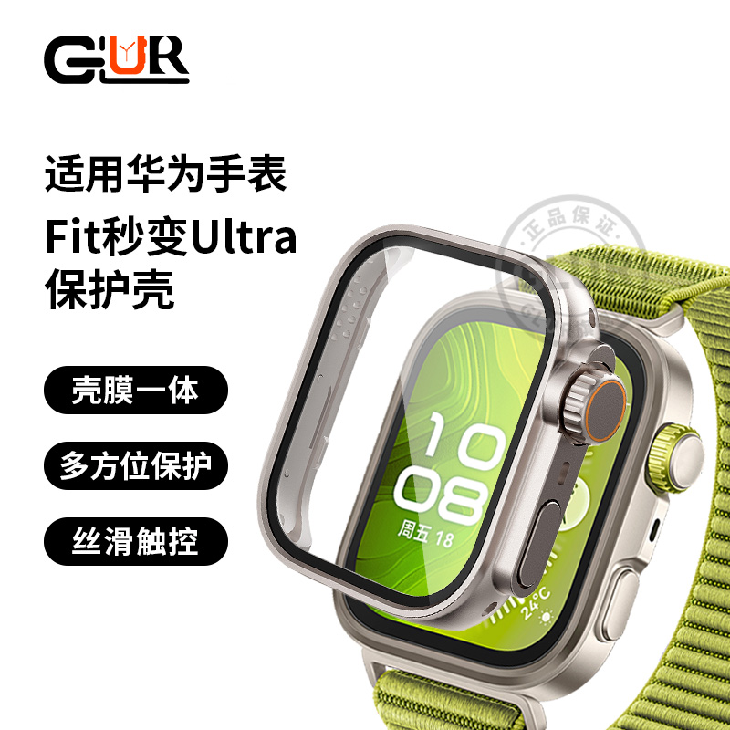 适用华为FIT系列秒变ultra保护壳