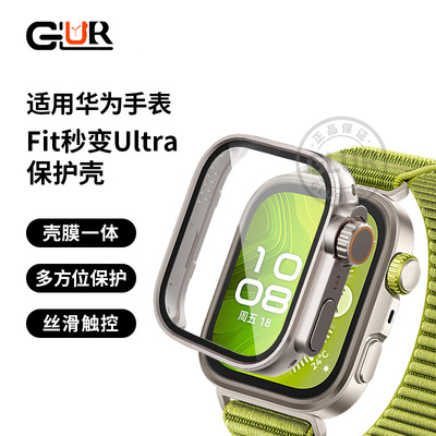 适用华为FIT系列秒变ultra保护壳