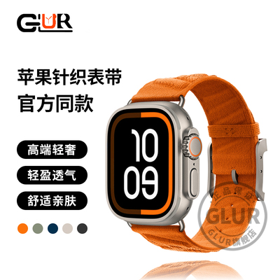 【GLUR】爆款轻奢针织苹果表带