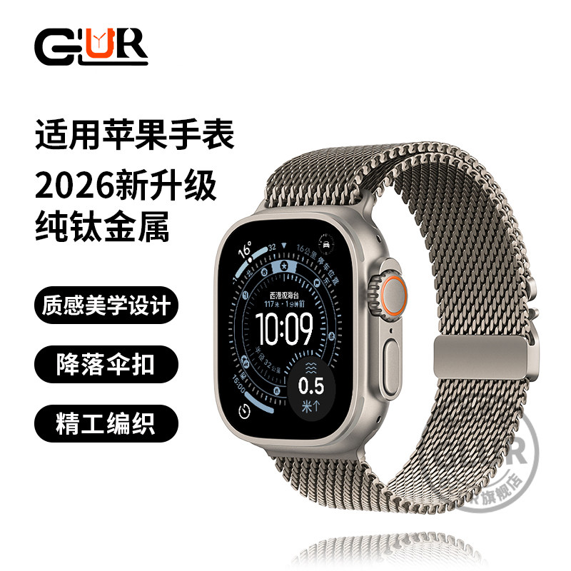 苹果手表新纯钛金属米兰尼斯表带