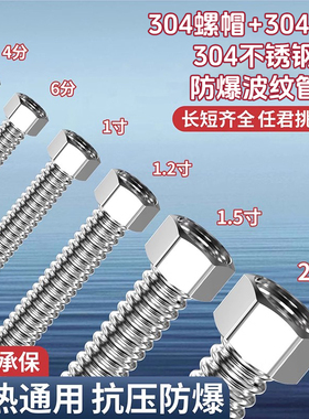4分6分1寸防爆304不锈钢波纹管耐高温高压冷热进出水软管金属软管