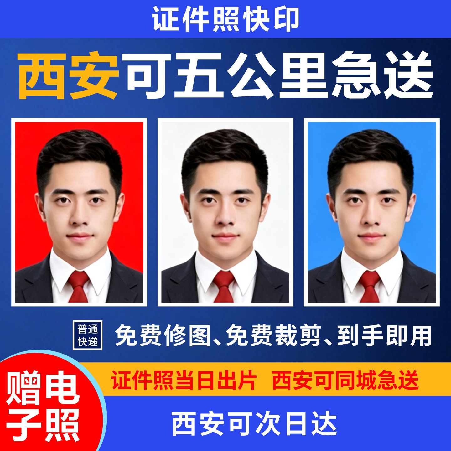 线上证件照冲印1寸2寸高清换底色