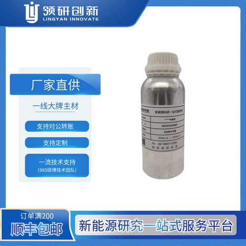领研创新锂离子电池LiTFSI电解液扣电专用含添加剂组合溶剂可定制