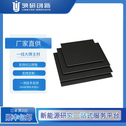 领研创新 钠电正极片P2 单/双面涂布 量产电池级 可定制