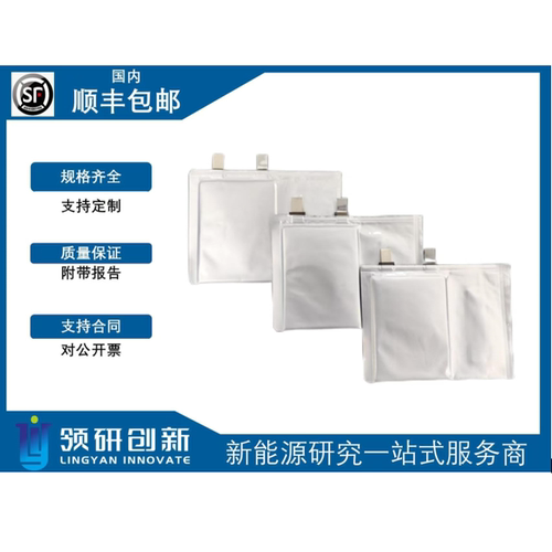 领研创新 磷酸铁锂 锂金属软包电池 未注液干电芯 可定制可选隔膜
