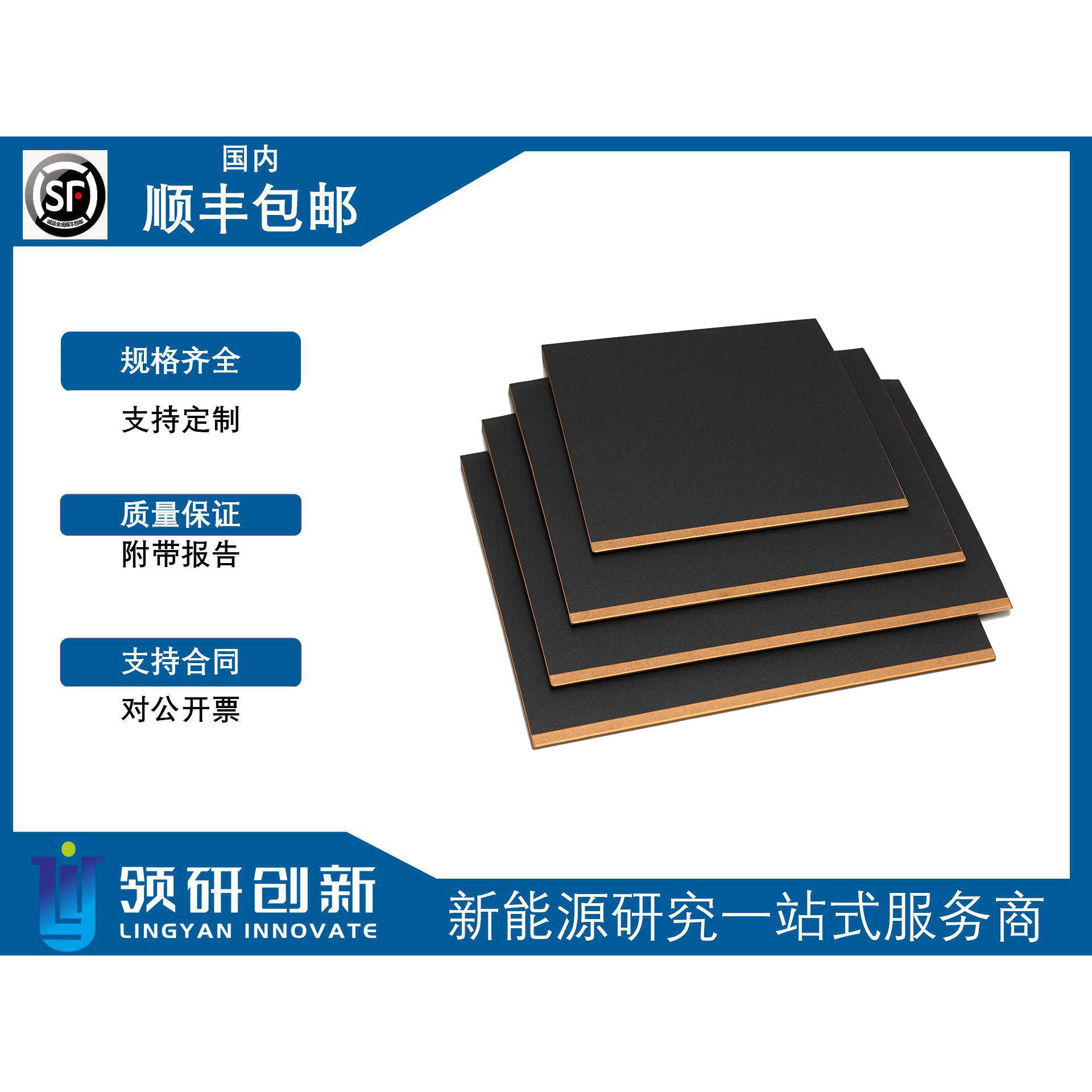 领研创新 三元负极 石墨 单/双面涂布 量产电池级 规格齐全可定制