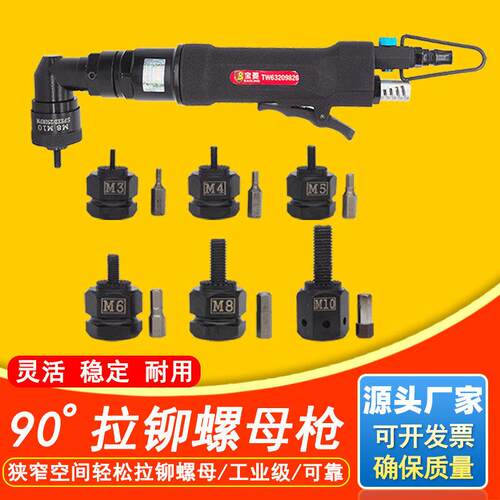 气动拉螺母枪拉铆枪弯头型90度直角拉帽枪M3M4M5M6M8M10螺母铆接