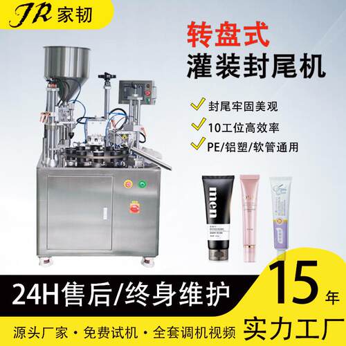 台式半自动粉底液膏体复合软管封尾机 转盘式超声波灌装封口机