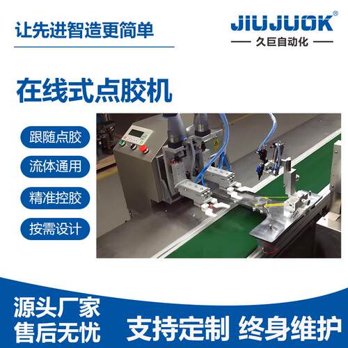 高精度在线式自动点胶机CCD 视觉定位跟随uv点胶实现无人化生产