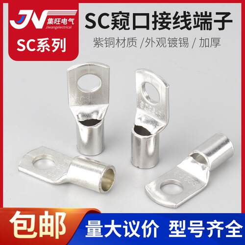 窥口铜鼻子SC6-10-16-25平方铜接线端子冷压端子DTGA型电缆压线耳