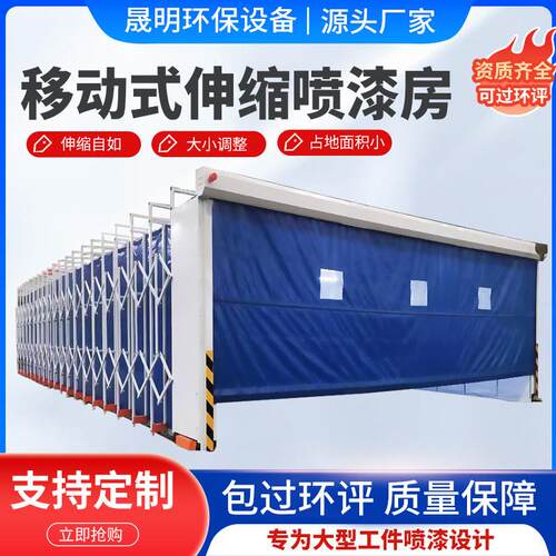移动式伸缩喷漆房电动环保打磨房大型自动轨道折叠移动伸缩房
