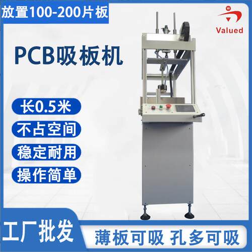 0.5米微型全自动真空吸板机PCB光板上板机