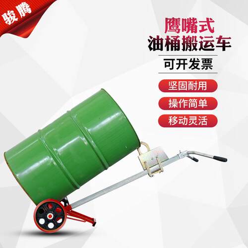 450kg加厚鹰嘴油桶搬运车油桶夹具手推车铁桶塑料桶圆桶拖车