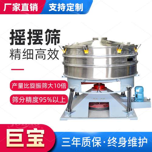 厂家直供 振动筛 不锈钢多层分级圆形摇摆筛