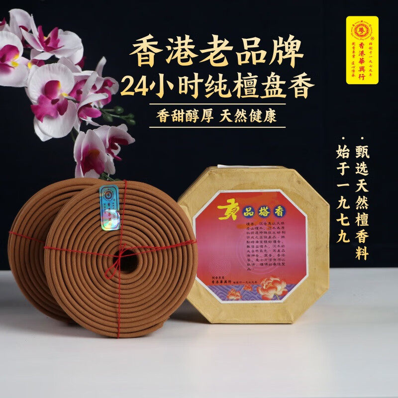 香港老品牌24小时纯檀香盘香