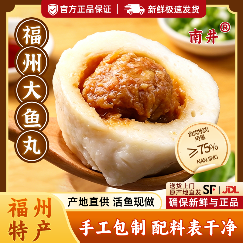 福州大鱼丸手工包心鳗鱼纯肉福建特产连江手打鱼丸关东煮火锅食材