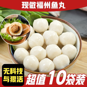 南井鱼丸福州鱼丸手工鱼丸火锅丸关东煮食材鱼丸福建特产新鲜现做