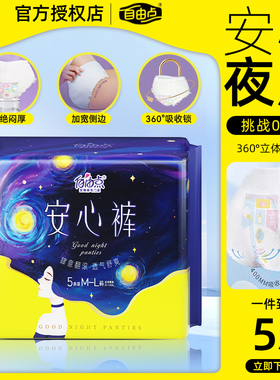 自由点安睡裤卫生巾超薄透气防漏夜用姨妈巾官方旗舰店正品