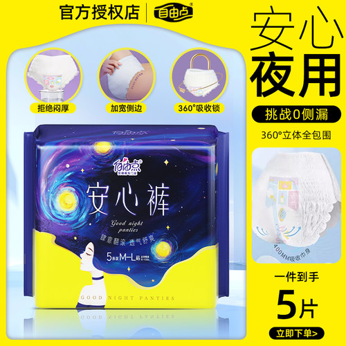 自由点卫生巾超薄透气安睡裤夜用