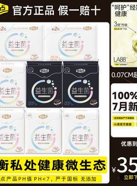 自由点益生菌卫生巾超薄棉柔舒适日夜用组合装姨妈巾官方旗舰正品