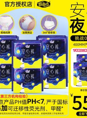 自由点安睡裤卫生巾防漏轻薄透气夜用姨妈巾官方旗舰店正品