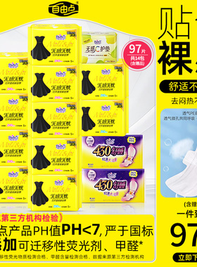 自由点卫生巾无感无忧轻薄绵柔姨妈巾日夜用组合装官方旗舰店正品