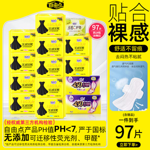 自由点卫生巾无感无忧轻薄绵柔姨妈巾日夜用组合装官方旗舰店正品