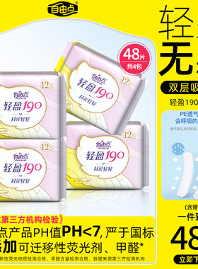 自由点卫生巾护垫轻盈190mm迷你巾超薄舒适姨妈巾官方旗舰店正品