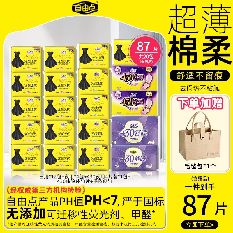 自由点卫生巾官方旗舰店正品透气姨妈巾日用夜用组合装超薄舒适