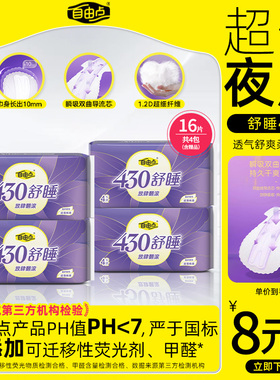 自由点卫生巾超长夜用430mm超薄舒适姨妈巾组合装官方旗舰店正品