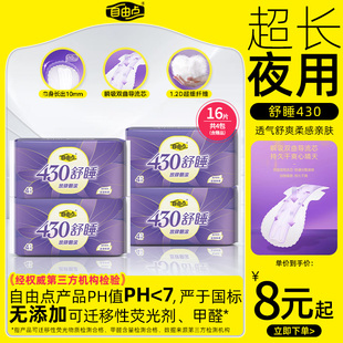 自由点卫生巾超长夜用430mm超薄舒适姨妈巾组合装 官方旗舰店正品