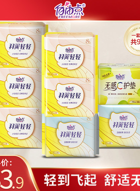 自由点羽翼轻轻卫生巾超薄透气舒适日用夜用姨妈巾组合装官方正品