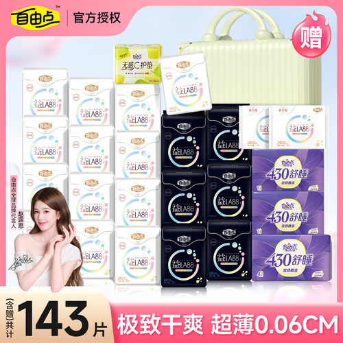 赵露思同款自由点益生菌卫生巾