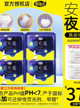 自由点安睡裤卫生巾超薄透气夜用姨妈巾安心裤4包官方旗舰店正品