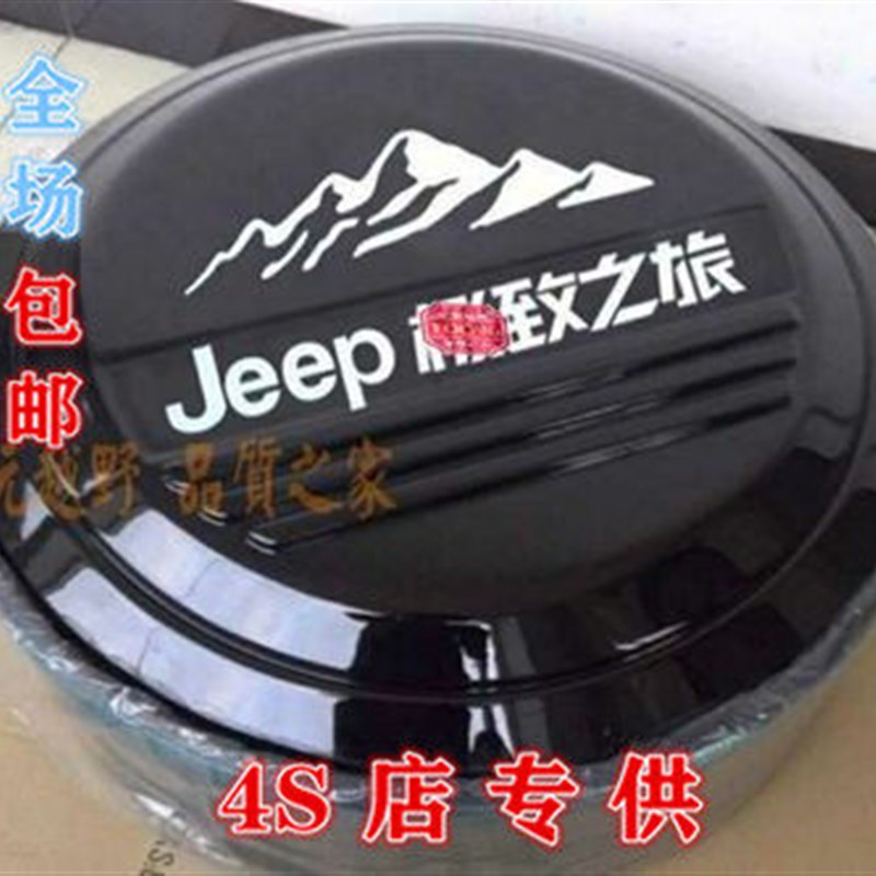 北京汽车B40 BJ40改装 北汽BJ40L不锈钢备胎罩 轮胎罩 后备胎罩