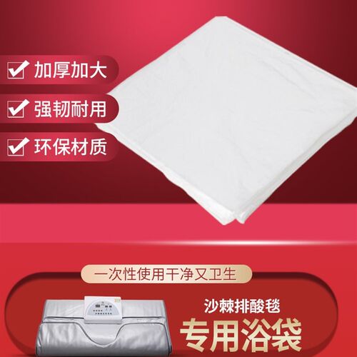 汗蒸袋全身沙棘家用排毒排酸毯发汗一次性浴袋加厚泡澡汗蒸毯专用