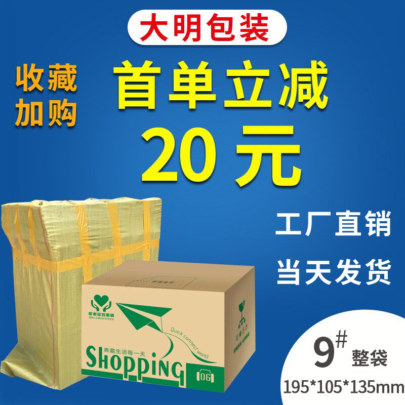 9号整袋纸箱快递盒发货打包箱淘宝盒子包装盒纸盒硬纸箱快递纸箱