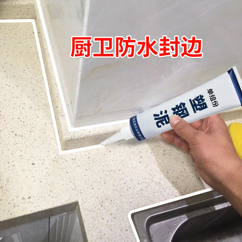 厨卫防水密封胶塑钢泥白色黑色速干填缝剂卫生间堵漏胶泥