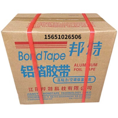 玻纤布铝箔胶带邦特晶牌无衬纸铝箔胶带5cm8cm铝箔纸胶带汇昌整箱