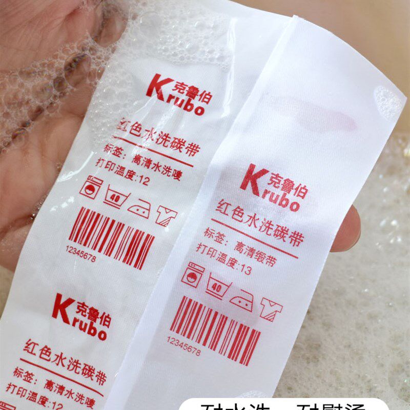 红色水洗碳带服装洗衣店成份水洗标唛无纺布标绸丝带TPU鞋标碳带